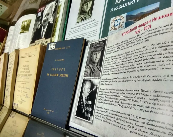 Выставка «Лица науки А.И. Крушанов» в ИИАЭ ДВО РАН2