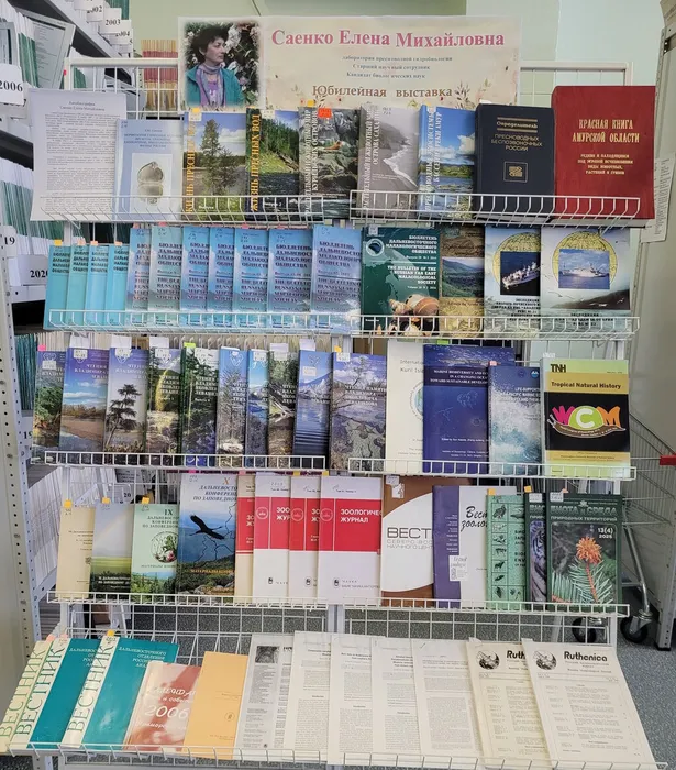 Выставка к юбилею Саенко Елене Михайловне, к.б.н.
