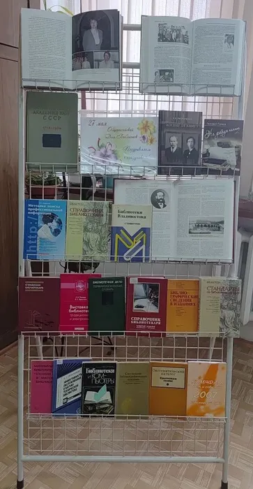 Выставка к Общероссийскому дню библиотек в ТОИ ДВО РАН
