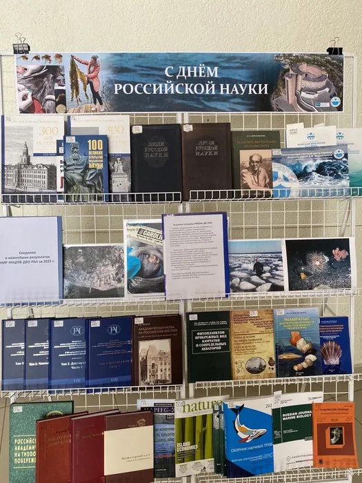 Выставка «С Днем российской науки» в ННЦМБ ДВО РАН2