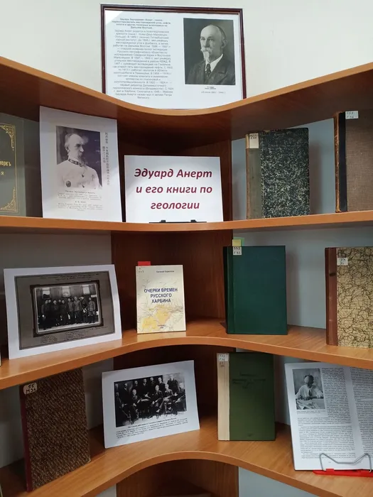 Выставка «Эдуард Анерт и его книги по геологии»2
