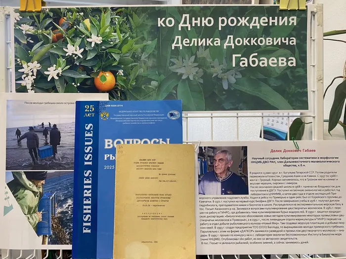Выставка к юбилею Делика Докковича Габаева, к.б.н.1