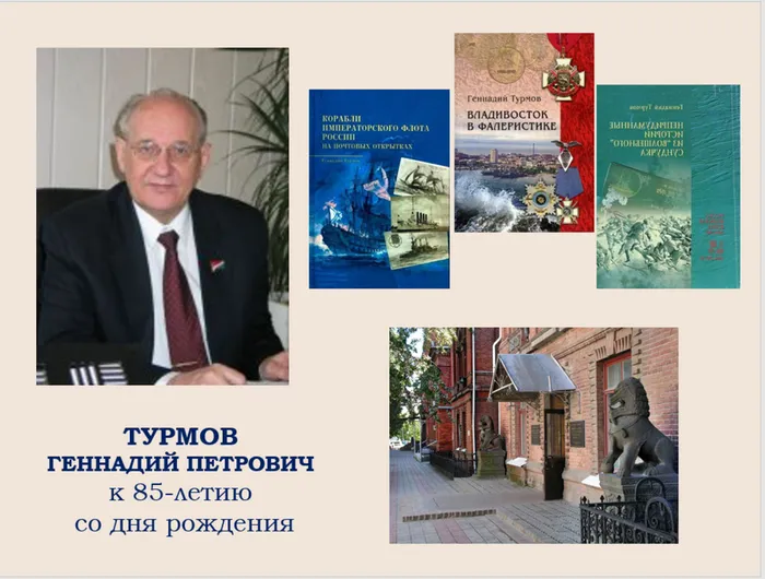 Выставка памяти ученого Геннадия Петровича Турмова (1941-1920), д.т.н.