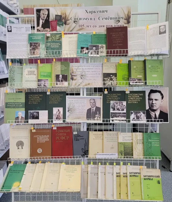 Выставка памяти Сигизмунда Семеновича Харкевича ((1921 — 1998), д.б.н.