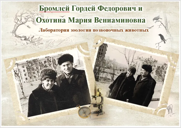 Выставка «Наука – дело семейное» в ФНЦ Биоразнообразия ДВО РАН1