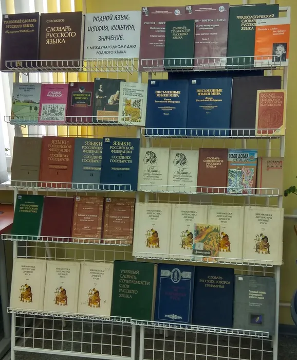 Выставка Родной язык  история, культура, значение в ИИАЭ