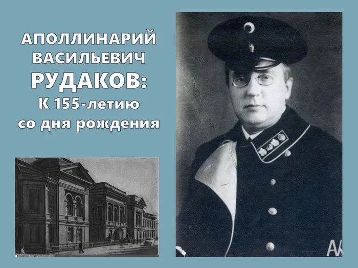 Выставка к 155-летию со дня рождения Аполлинария Васильевича Рудакова (1871–1949)