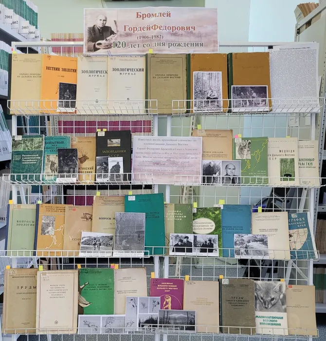 Выставка памяти ученого Бромлея Гордея Федоровича (1906-1982)