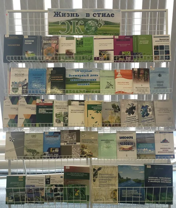 Выставка «Жизнь в стиле ЭКО» в ФНЦБ ДВО РАН