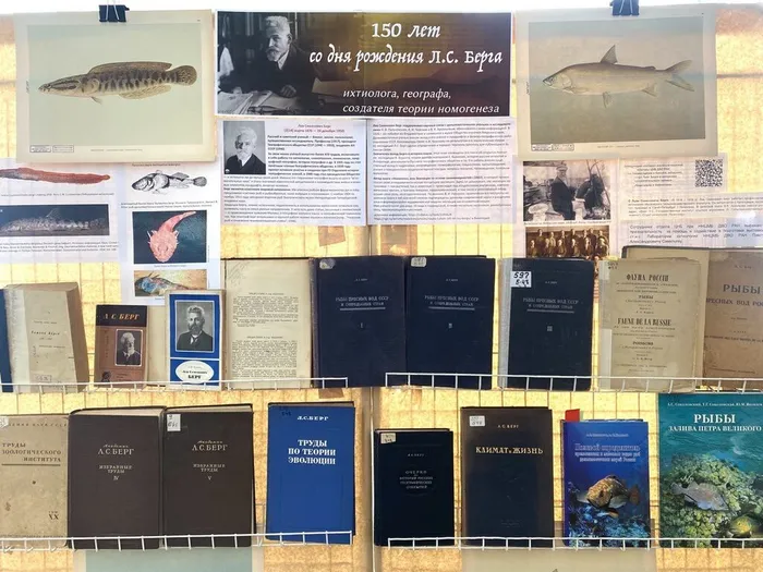Выставка «150 лет со дня рождения Л. С. Берга» в ННЦМБ ДВО РАН