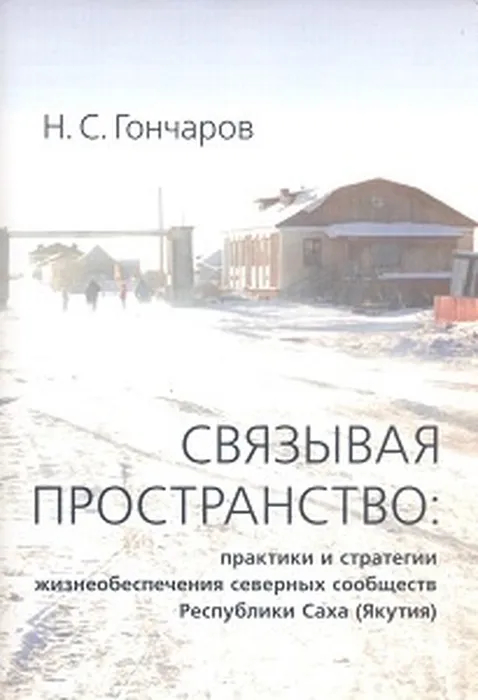 svyazyvaya-prostranstvo