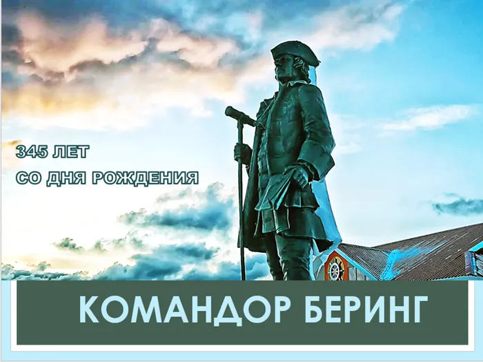 Выставка «Командор Беринг» в ИИАЭ ДВО РАН