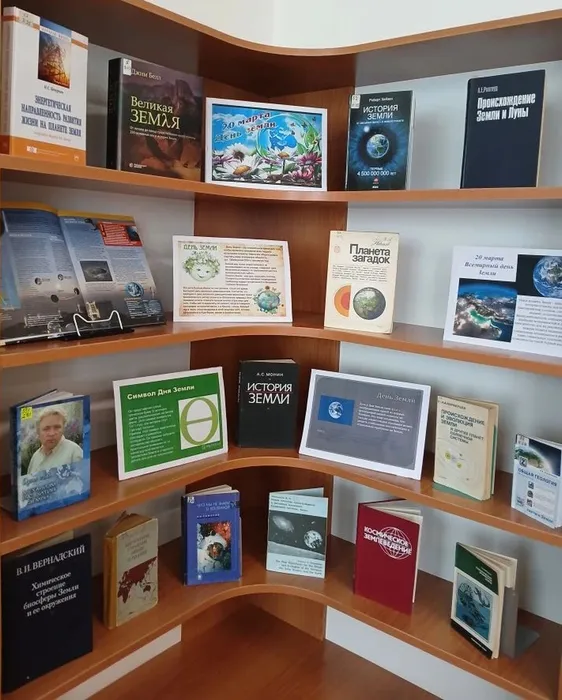 Выставка ко Дню Земли в ЦНБ ДВО РАН