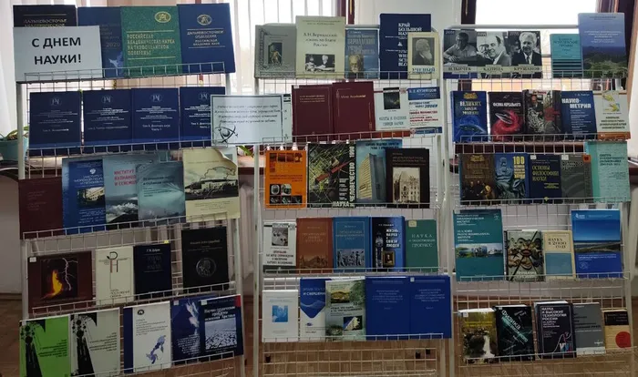 Выставка ко Дню науки в ТОИ ДВО РАН