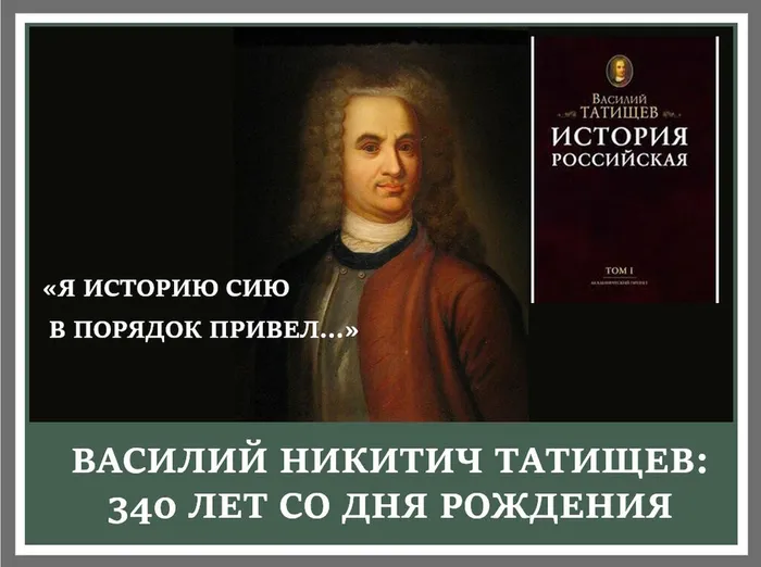 Выставка «Василий Никитич Татищев к 340 летию со дня рождения» в ИИАЭ ДВО РАН