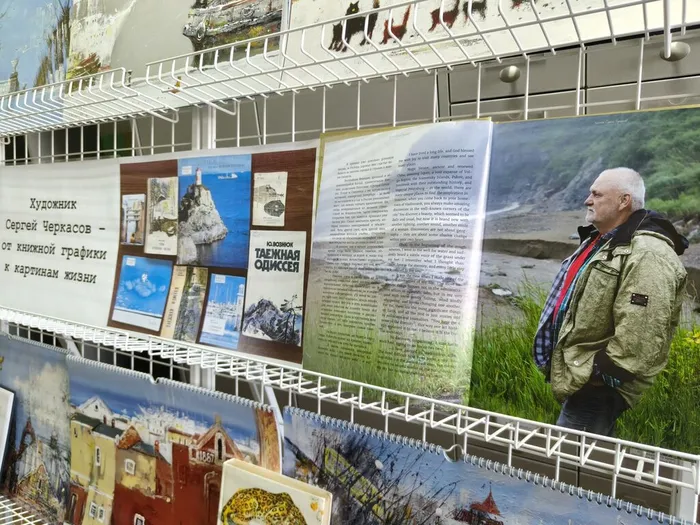 Выставка «Художник Сергей Черкасов – от книжной графики к картинам жизни Приморского края» в БСИ1