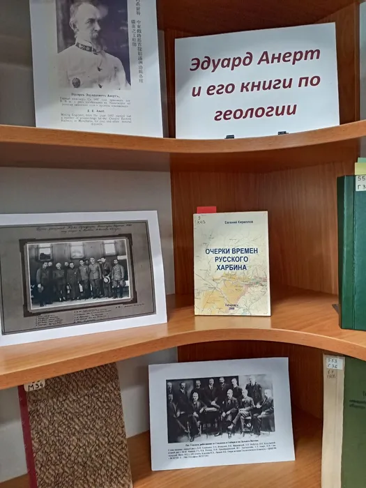 Выставка «Эдуард Анерт и его книги по геологии»1
