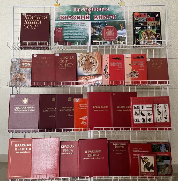 выставка «По страницам Красной книги» в ННЦМБ