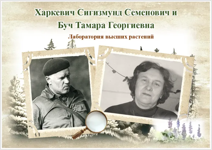 Выставка «Наука – дело семейное» в ФНЦ Биоразнообразия ДВО РАН2