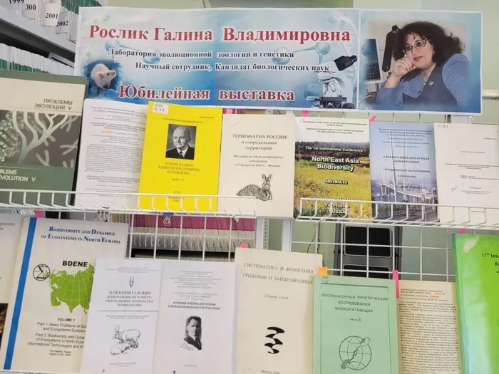 Выставка к юбилею Рослик Галины Владимировны, к.б.н.