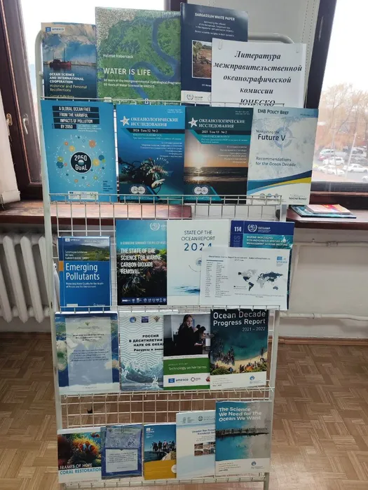 Выставка Литература межправительственной океанографической комиссии ЮНЕСКО в ТОИ