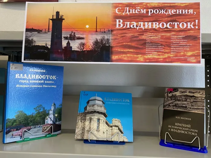 Выставка «С днём рождения, Владивосток!» в ННЦМБ ДВО РАН