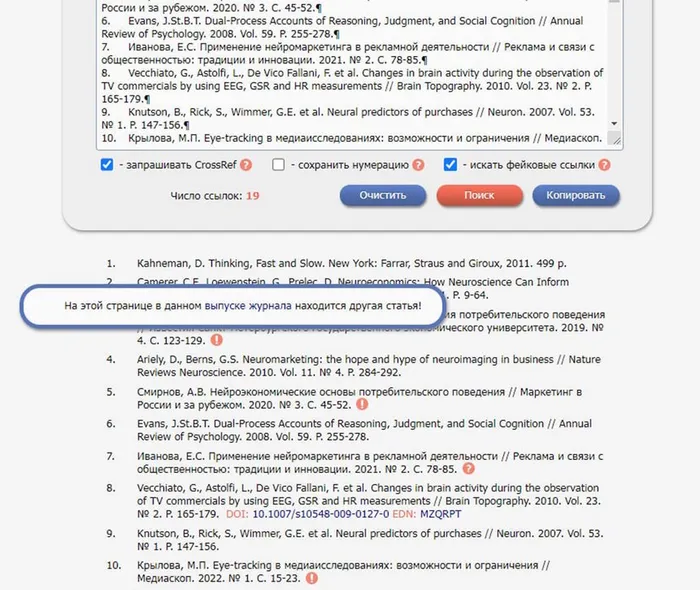 elibrary.ru_.-poisk-fantomnyh-ssylok-v-spiskah-literatury