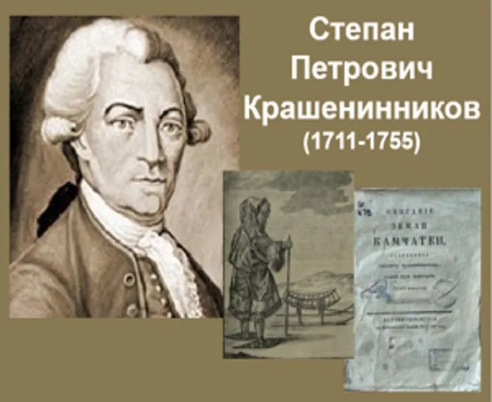 «Степан Петрович Крашенинников» выставка в отделе ЦНБ при ИИАЭ ДВО РАН