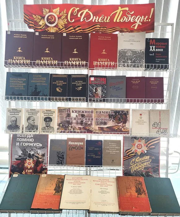 Выставка «В книжной памяти мгновения войны» в ФНЦБ ДВО РАН