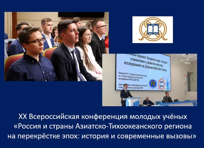 Выставка «Научное завтра Дальнего Востока диалог поколений» в ИИАЭ ДВО РАН.