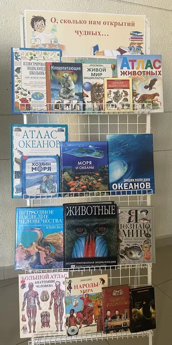 Выставка «О, сколько нам открытий чудных...» в ННЦМБ ДВО РАН