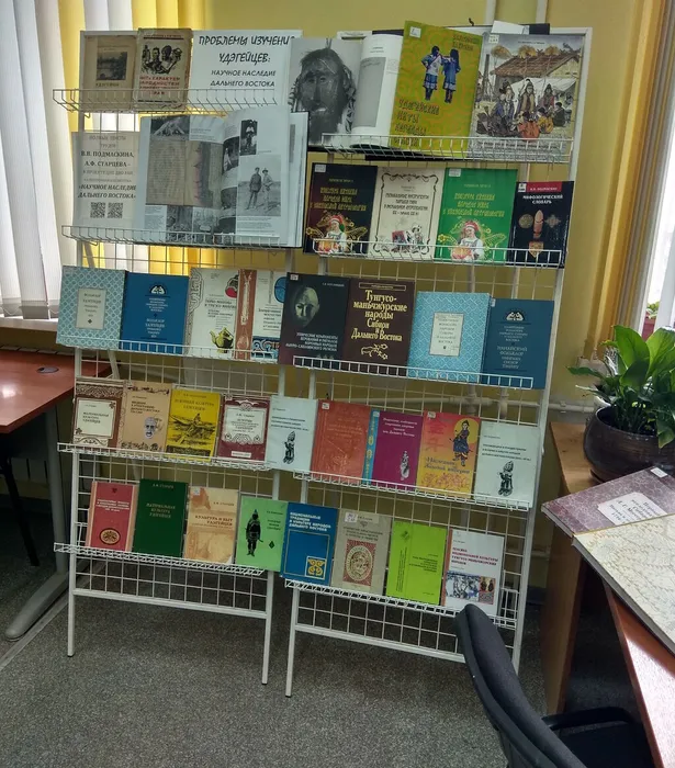 Выставка «Проблемы изучения удэгейцев научное наследие Дальнего Востока» в ИИАЭ ДВО РАН1
