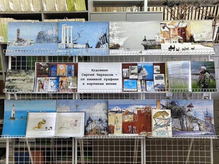 Выставка «Художник Сергей Черкасов – от книжной графики к картинам жизни Приморского края» в БСИ