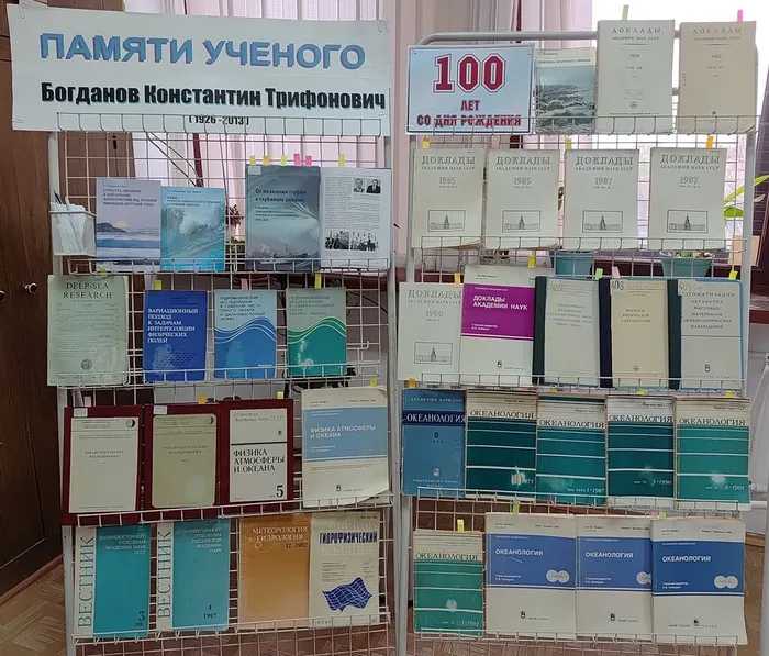 Выставка памяти ученого К. Т. Богданова (1926-2013), д.г.н.
