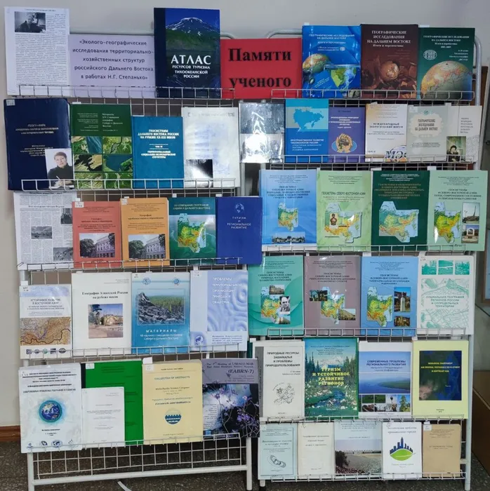 Выставки памяти ученого Н.Г. Степанько (1951–2023), к.г.н. 1