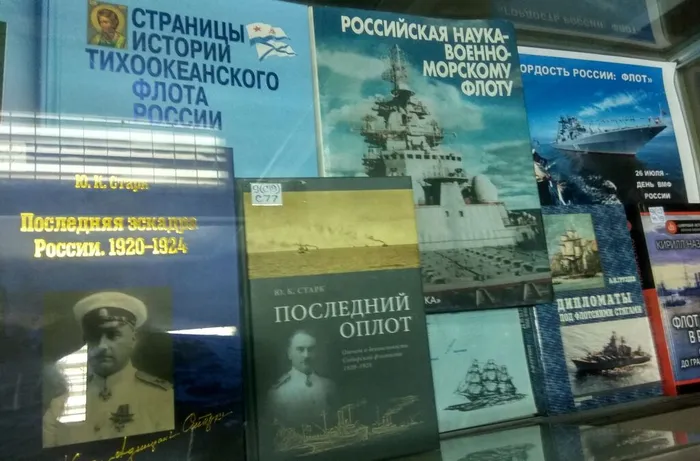 Выставка «Гордость России Флот» в ИИАЭ ДВО РАН2