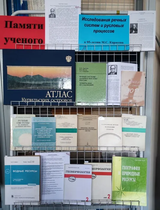 Выставка памяти ученого Карасева Марка Степановича (1931 – 2021), д.г.н.