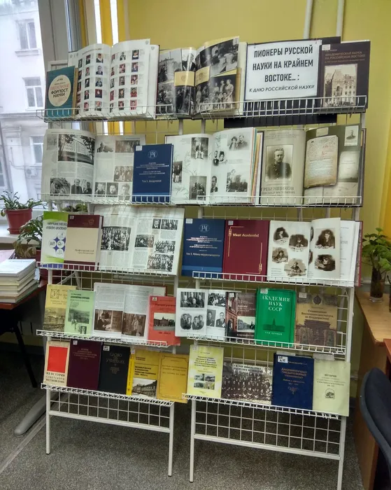 Выставка «Пионеры русской науки на крайнем Востоке…» в ИИАЭ ДВО РАН2