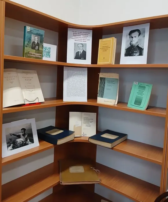 Выставки памяти ученого Игоря Ипполитовича Берсенева (1916- 1993), д.г.-м.н.