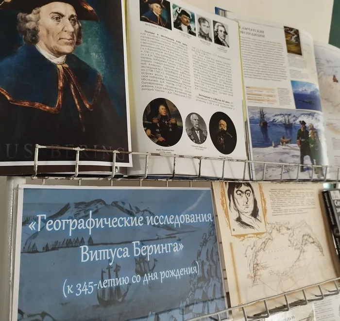 «Географические исследования Витуса Беринга»