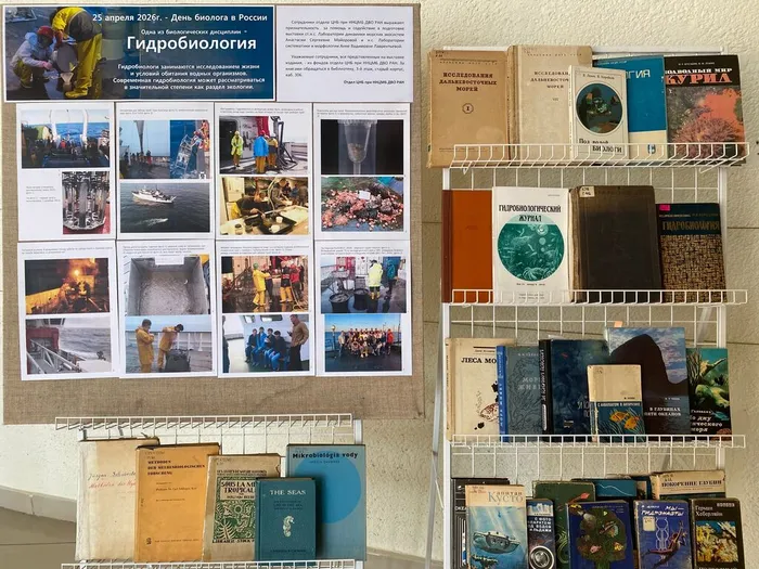 Выставка, посвященная ученым — гидробиологам в ННЦМБ ДВО РАН