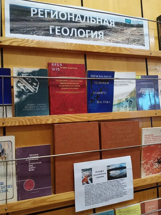 Выставка «Региональная геология» в ЦБ1
