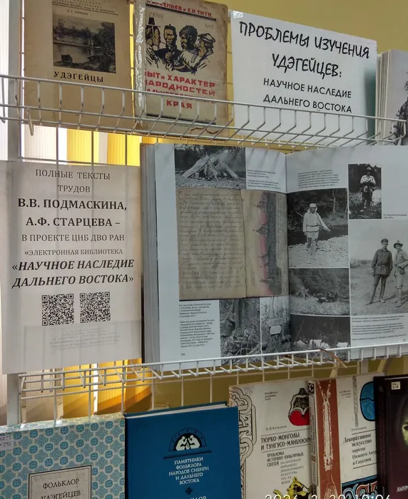 Выставка «Проблемы изучения удэгейцев научное наследие Дальнего Востока» в ИИАЭ ДВО РАН2
